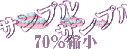 サンプル画像